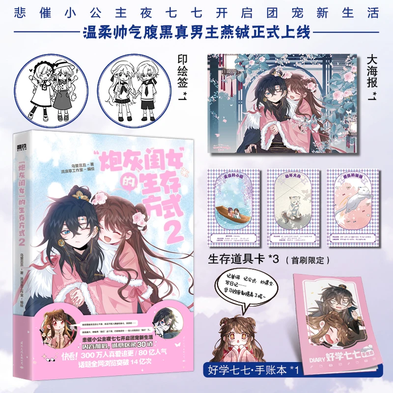 Greu Să Demonteze Oficial De Benzi Desenate Originale Volumul 2 Cheng Yan, Voi Qiqi Chineză Fantasy Romance Manga Carte Poveste